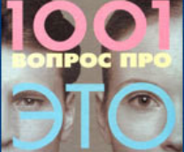 �������� ����������. 1001 ������ ��� ���