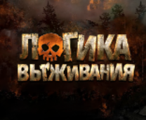 Survival Logic �� �������