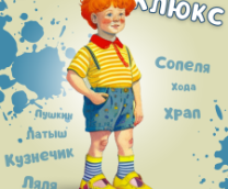 Ƹ���� ���������, ������� � ���, ���, ���..