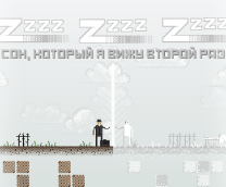 Zzzz-Zzzz-Zzzz: ���, ������� � ���� ������ ���