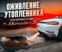 PORSCHE BOXSTER S 718