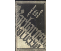 ���������� "������ ����� "����������"