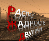 ��� - ������. ��������. ��������.