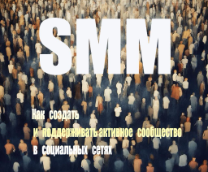 ���������. ��� ���� � SMM.