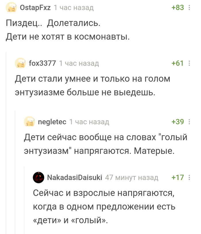 Голый напряжённый энтузиазм