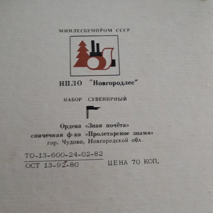 Коллекционные спички Спички, Коллекция, Длиннопост, Филумения