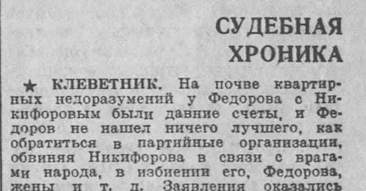 Клеветник | Пикабу