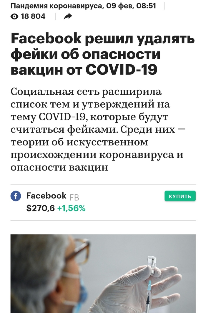 Covid1984 и министерство правды ?