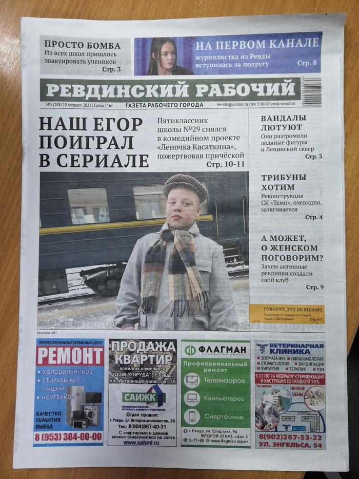 Свежий «Ревдинский рабочий» (№5) | Пикабу