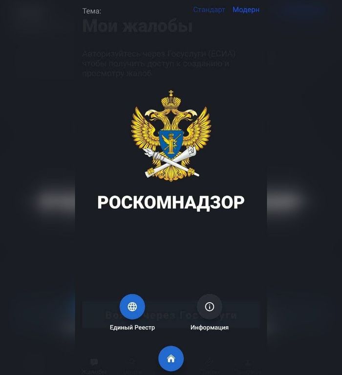 Приложение Роскомнадзор