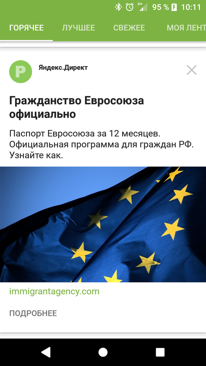 Паспорт Евросоюза для граждан РФ