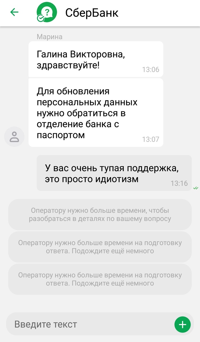 Сбербанк - чат поддержки | Пикабу