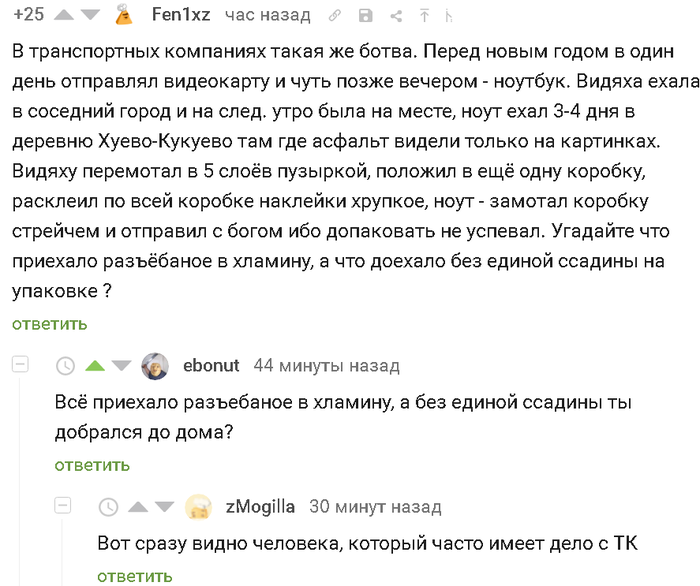 Транспортные компании они такие)