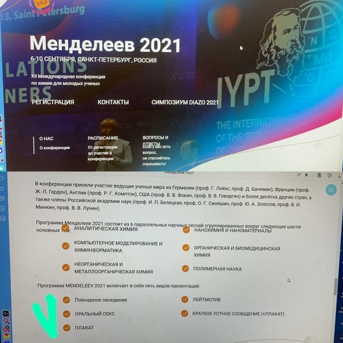 Если в вашей конференции отсутствует выбор способа выступления, то даже не зовите на неё