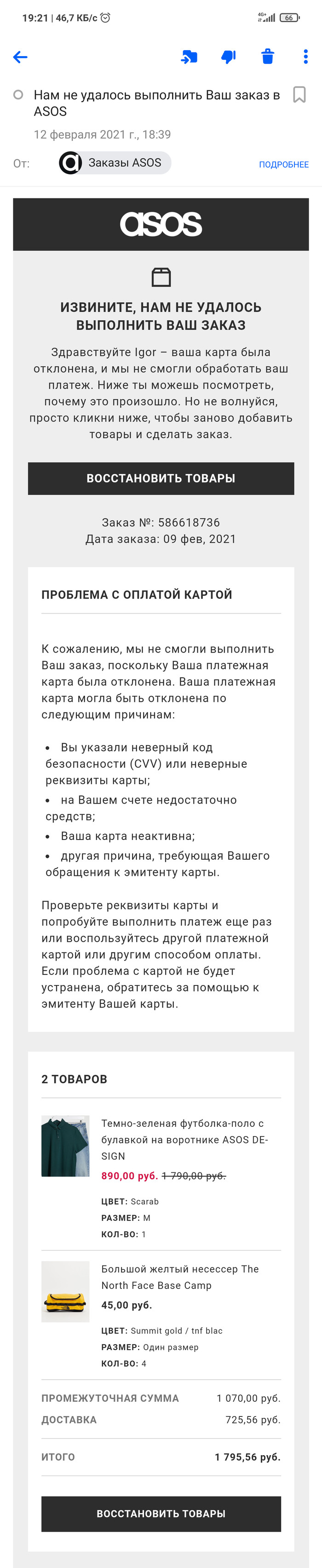 валидационная проверка asos что такое. Смотреть фото валидационная проверка asos что такое. Смотреть картинку валидационная проверка asos что такое. Картинка про валидационная проверка asos что такое. Фото валидационная проверка asos что такое