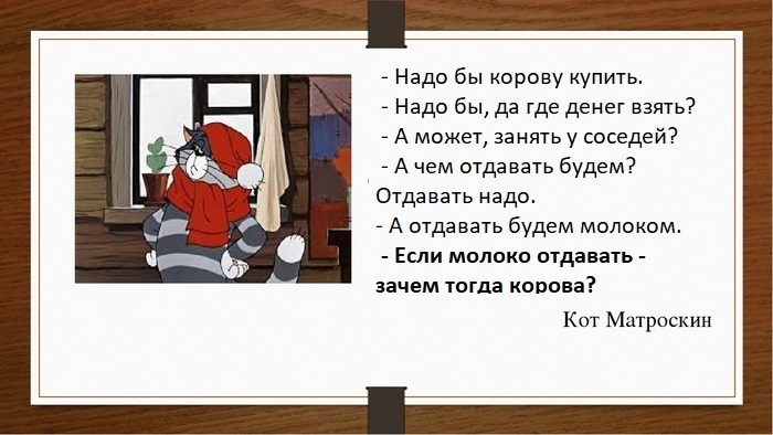 Займи сосед. Если молоко отдавать зачем тогда корова. Корову тебе надо завести... Главное, что корова главное у соседа. Отдай молоко.