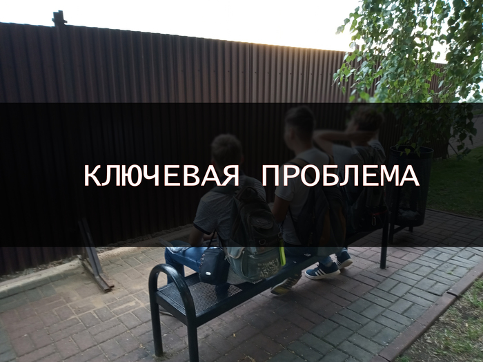 Ключевая проблема