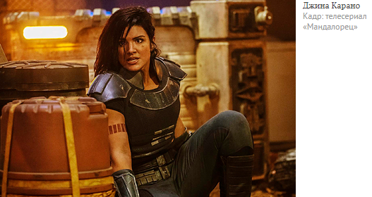 Уволенную актрису «Мандалорца» потребовали вернуть в сериал