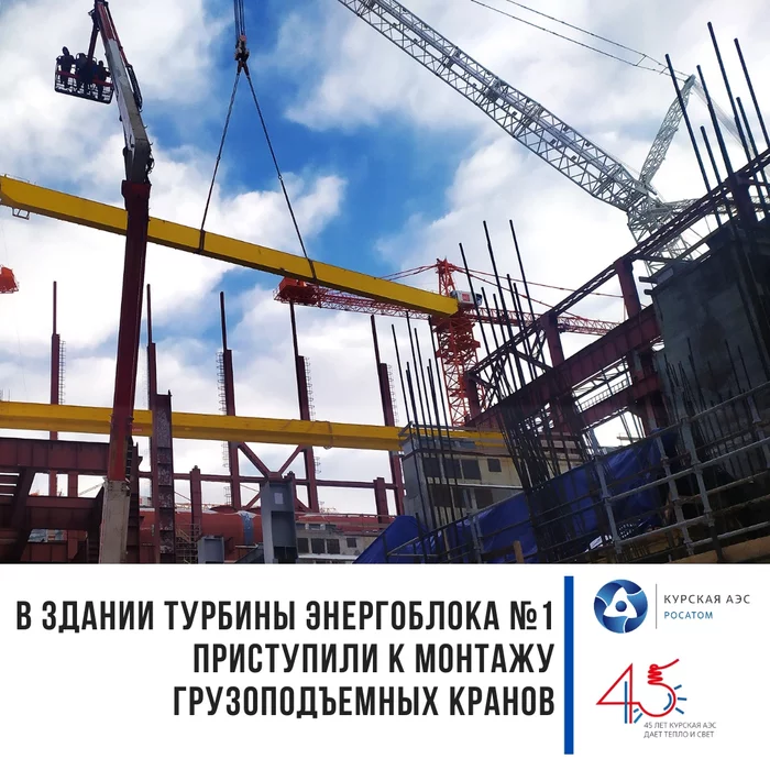 Грузоподъемный кран на АЭС ВВЭР-ТОИ Курская АЭС, Курская область, АЭС, Реактор, Промышленность, Атомная промышленность, Строительство, Новости, Россия