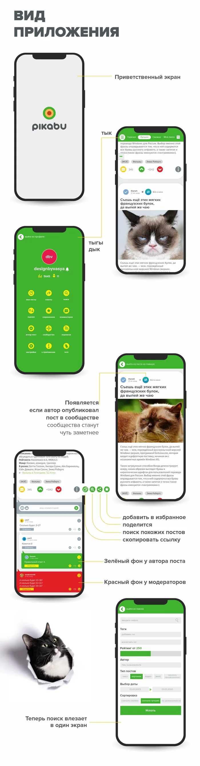 Pikabu приложение. Pikabu приложение