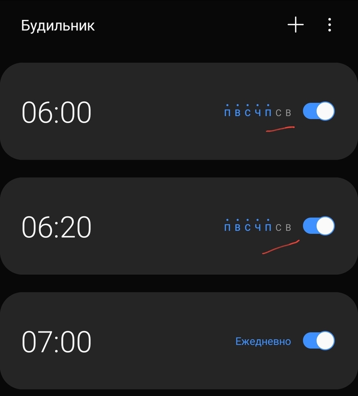 Будильник не забудь!