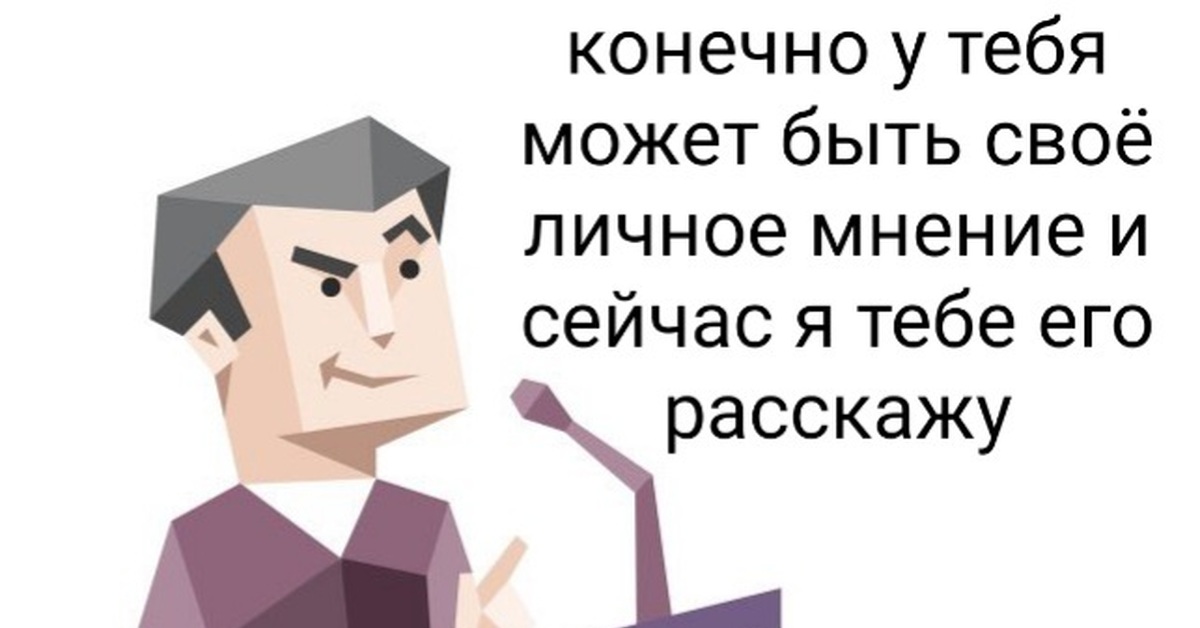 Лично есть. Полемист Тип личности. Полемист МБТИ. Полемист Тип личности мемы. Полемист Мем.