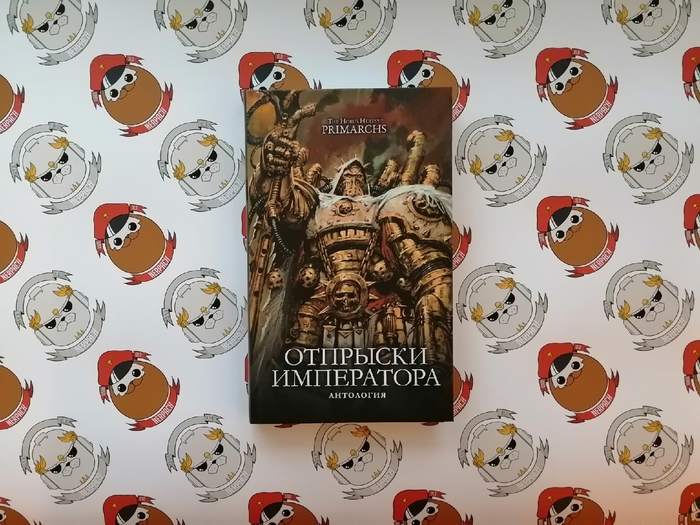 Стоит ли читать антологию «Отпрыски Императора», в которой Повелители Ночи снимают снафф-пикты