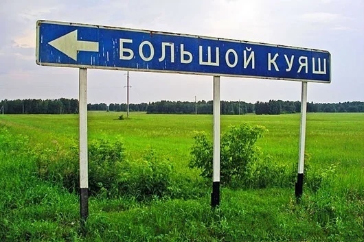 Топонимика России Топонимика, Россия, Название, Фотография, Текст, Длиннопост