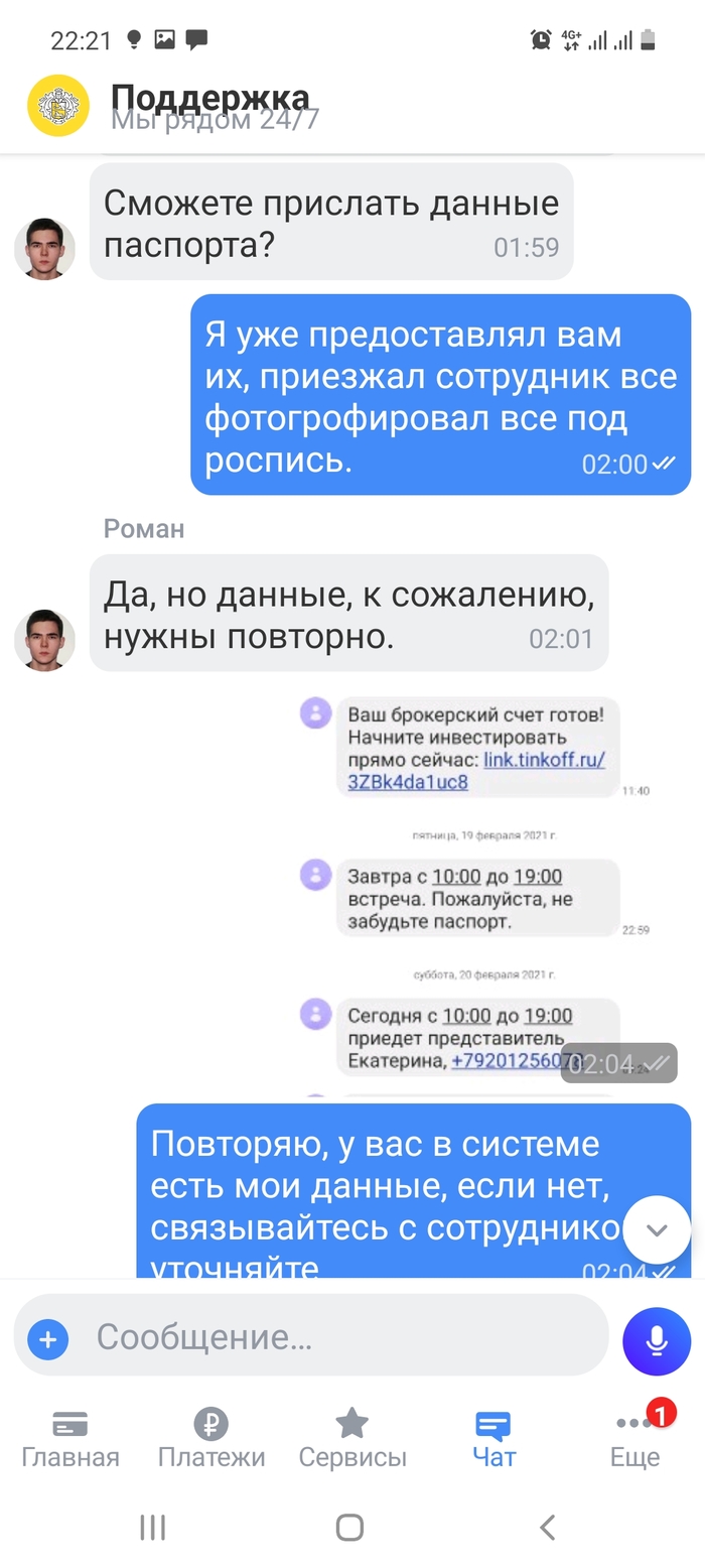 Представитель тинькофф фотографирует. Представитель тинькофф фотографирует паспорт. Тинькофф зачем фотографируют паспорт для чего при получении. Разворот с регистрацией по паспорту как фоткать тинькофф.