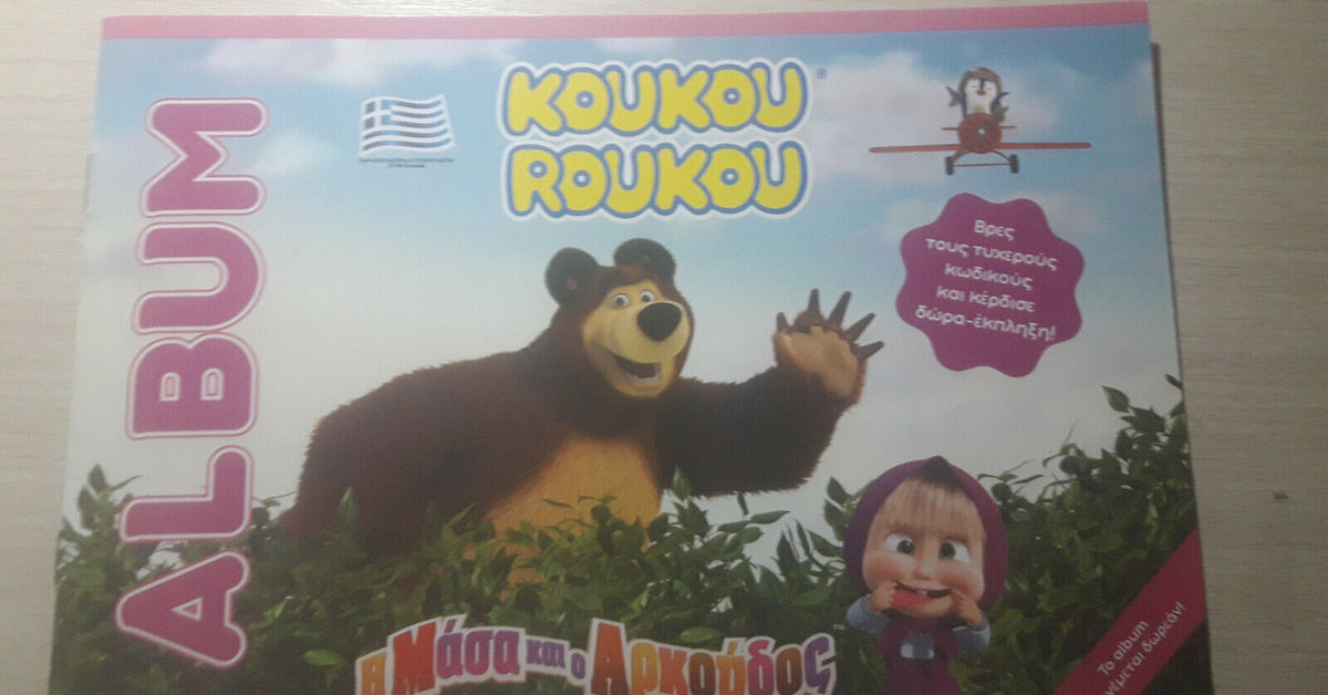 Куку руку