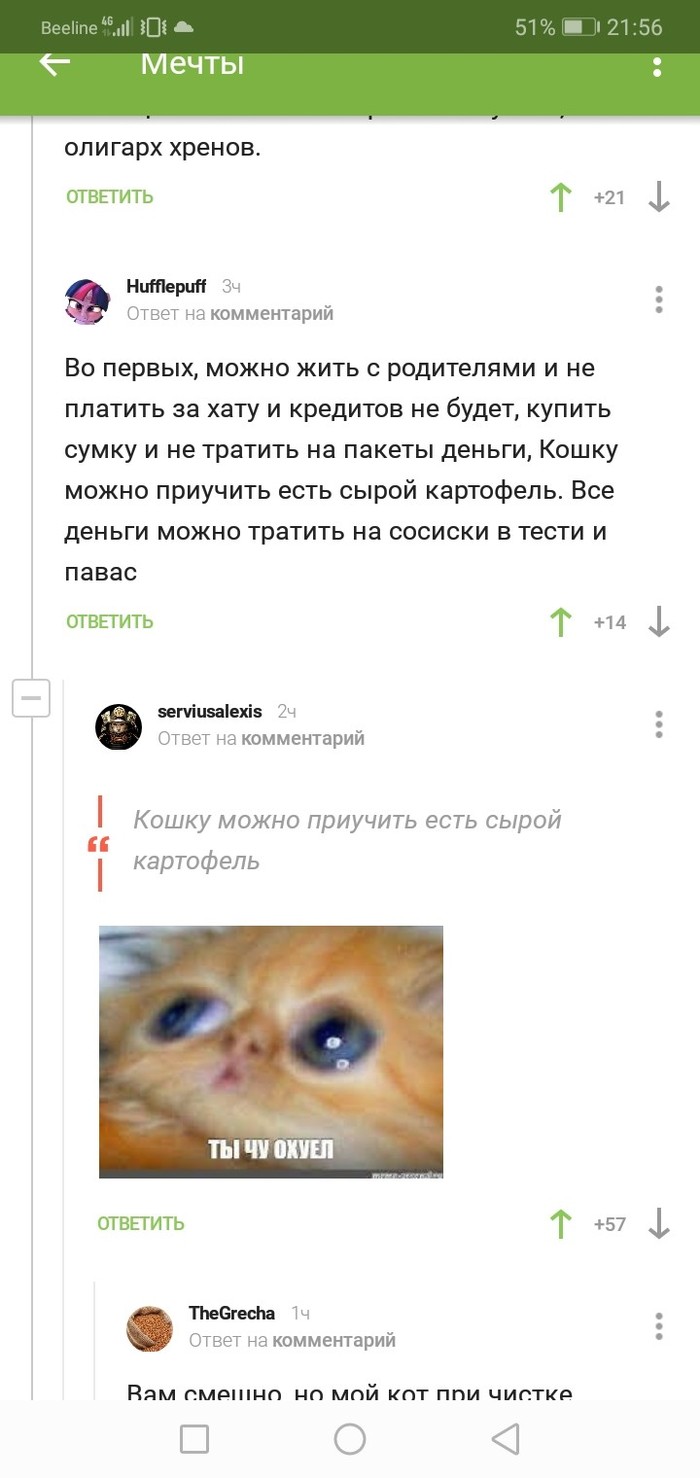 Ты чё, охренел?