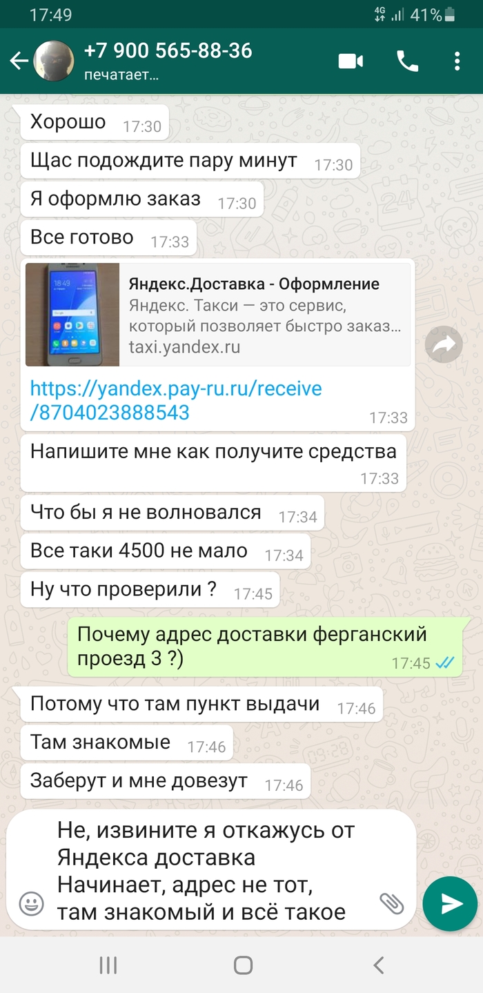 Яндекс Доставка Мошейники Осторожно! | Пикабу