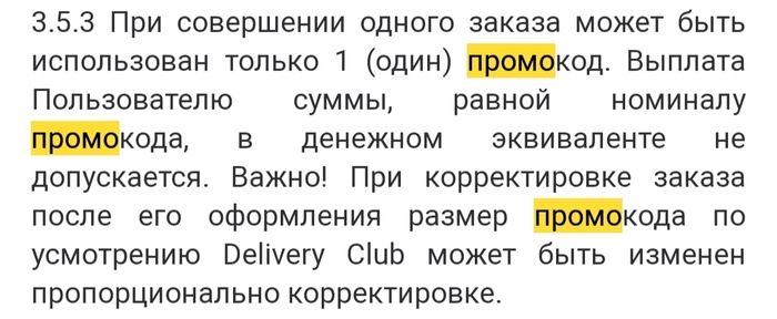 Суммируются ли скидки сберпрайм с деливери клаб