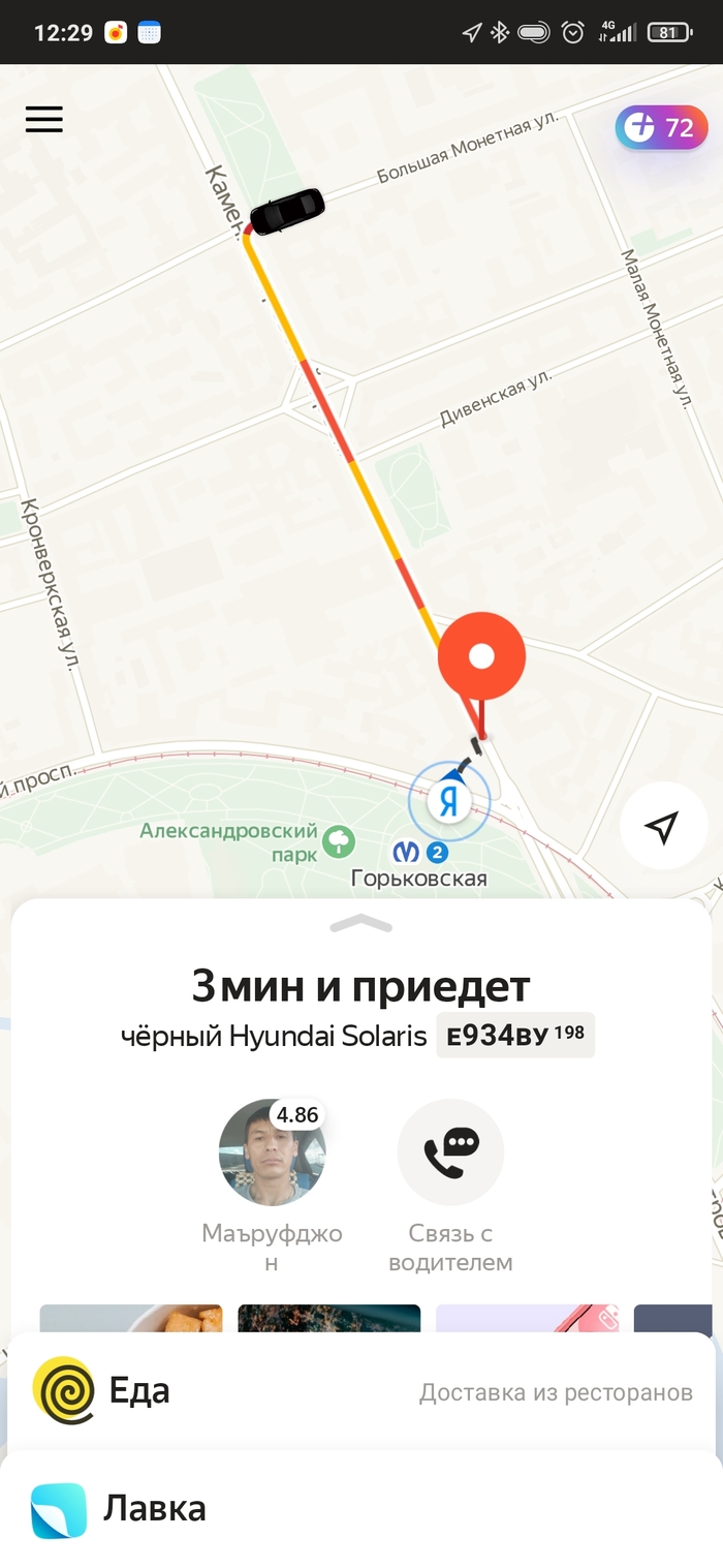 На время поездки Джон - моя крыша! (my roof John - прим. автора)