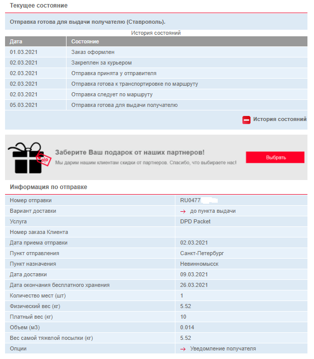 Дпд потеряли посылку что делать. Смотреть фото Дпд потеряли посылку что делать. Смотреть картинку Дпд потеряли посылку что делать. Картинка про Дпд потеряли посылку что делать. Фото Дпд потеряли посылку что делать