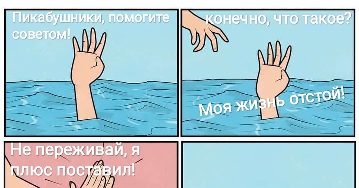 Мем с тонущим ребенком