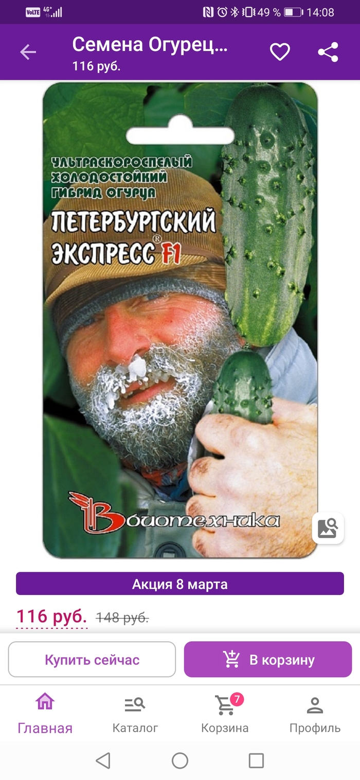 Странные семена