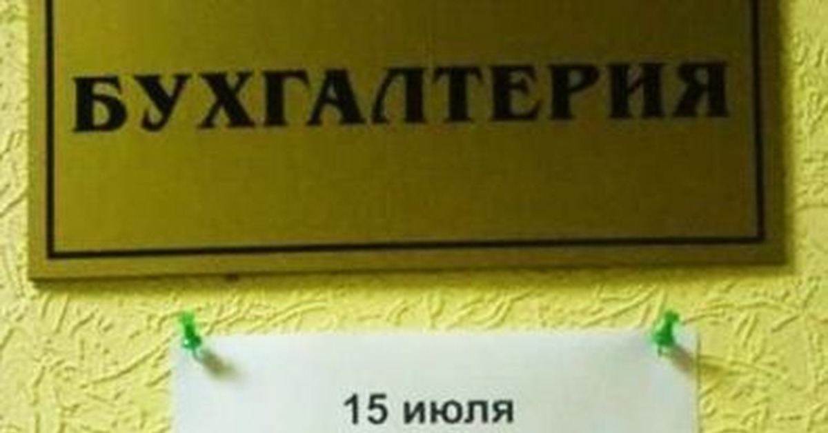 Черная бухгалтерия | Пикабу