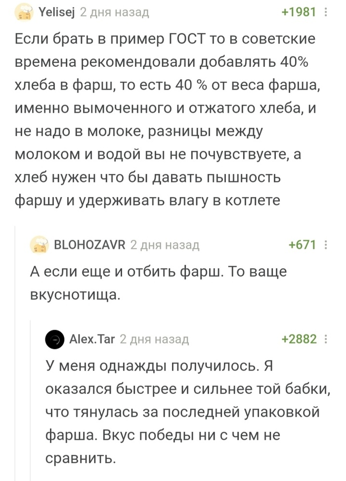 Вкус победы