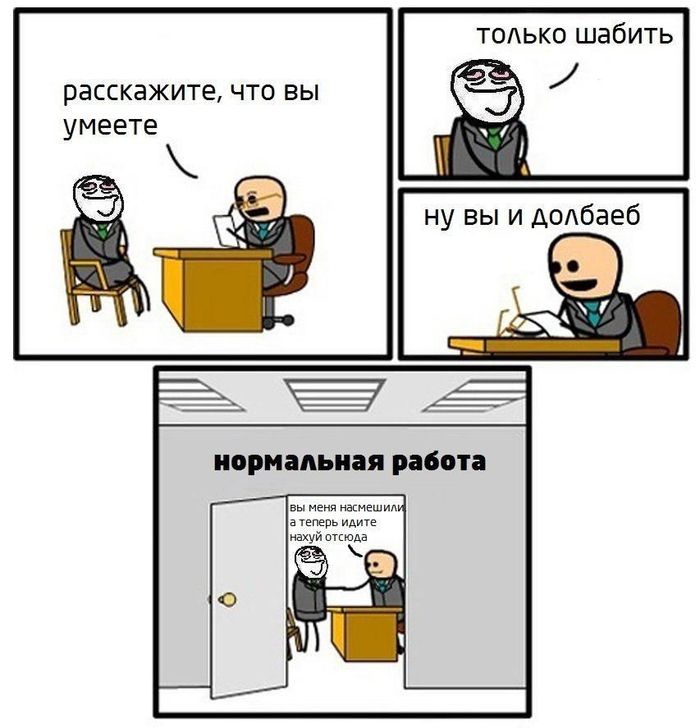 И так каждый раз