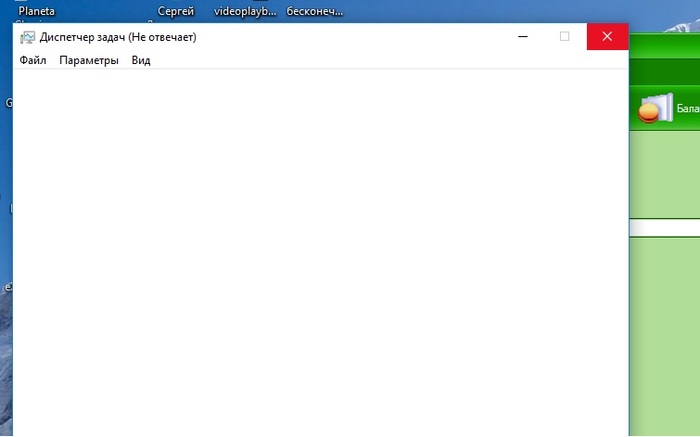 Диспетчер задач не отвечает...