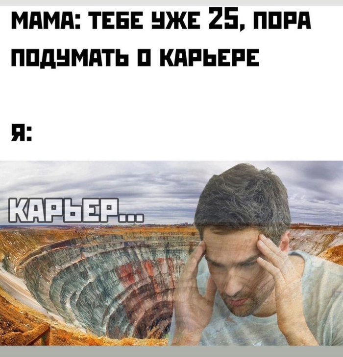 Карьер