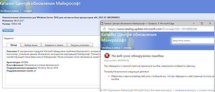 Глюки с обновлением win2016 IT, Windows
