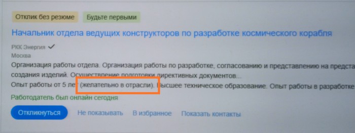 РКК "Энергия" настолько сурова...