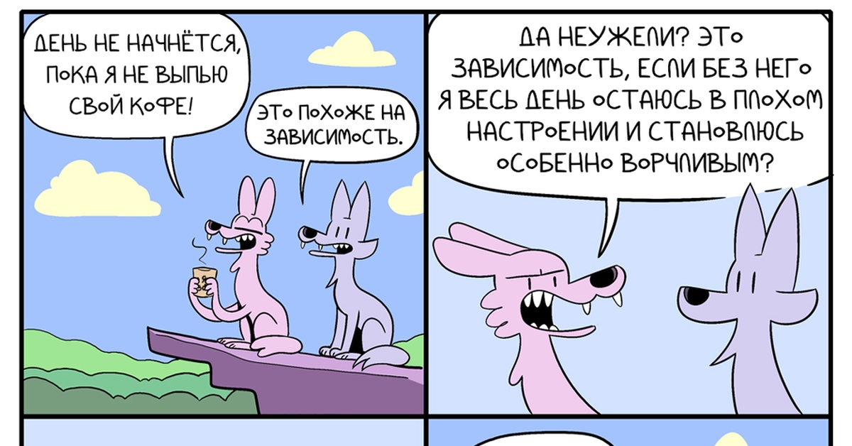 Английский really перевод. Awoocomic. Комиксы авууу про Волков. Авуууу. Awoocomics Tobi.