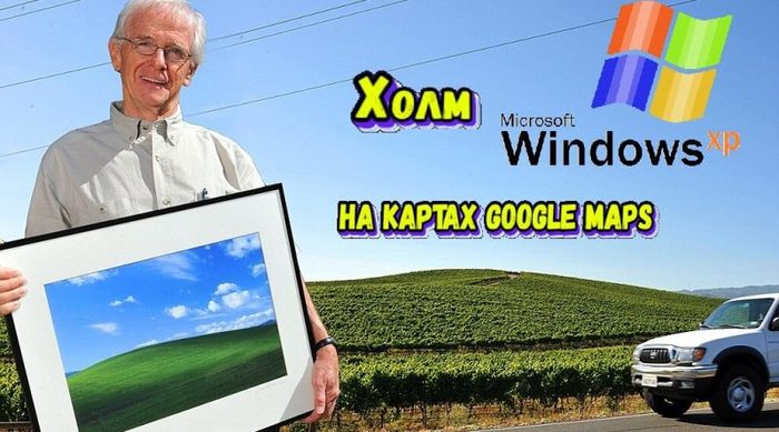        ,    .  Windows XP,      (Bliss) ,  , Microsoft, Bliss, 