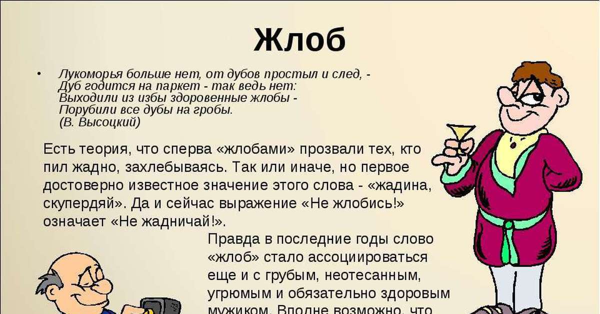 Жлобство это. Жлоб. Жлобство значение слова. Что обозначает слово жлоб.