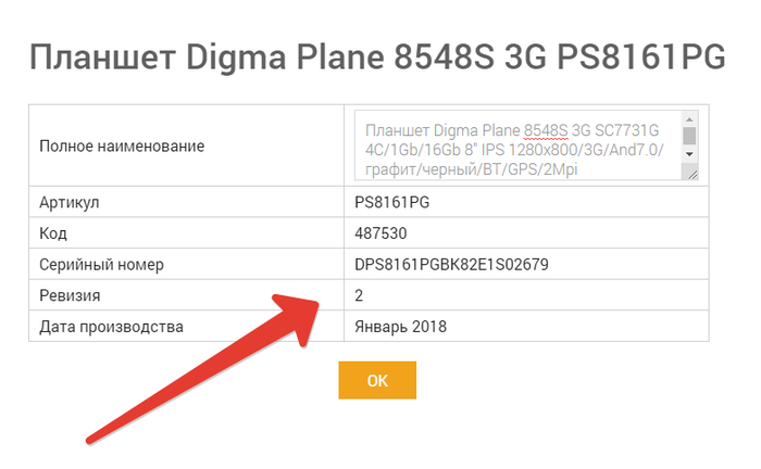 Оживление планшета Digma Plane 8548S 3G PS8161PG Digma, Ремонт планшета, Прошивка, Android, Длиннопост