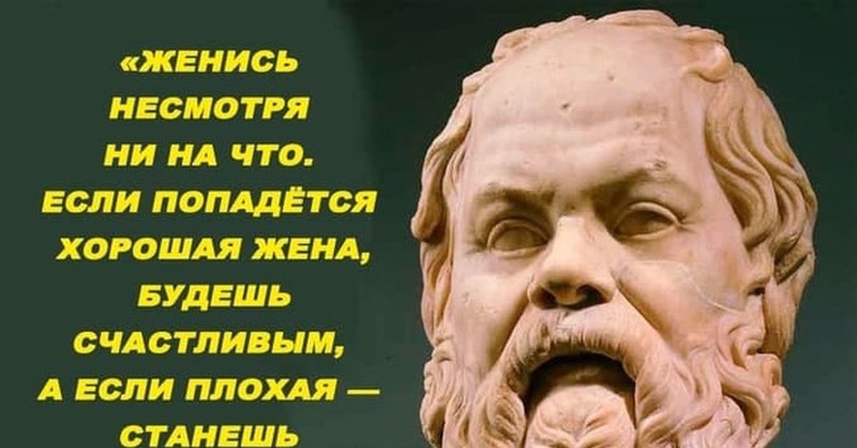 Станешь философом. Сократ и Ксантиппа. Сократ жена философ. Станешь философом Сократ. Сварливая жена Сократа.