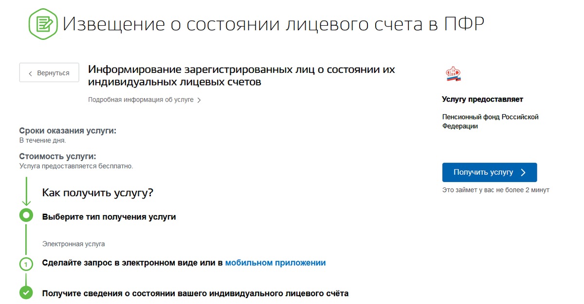 Счет пенсии. Извещение о состоянии лицевого счета. Извещение из лицевого счета ПФР. Извещение о состоянии лицевого счета в ПФР. Извещение из ПФР О состоянии лицевого счета.